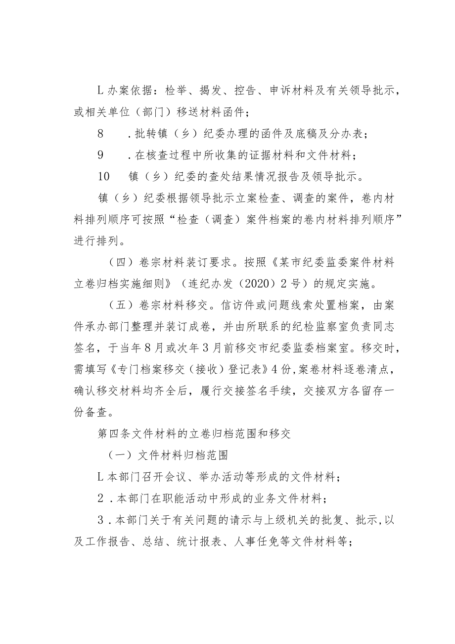 某某市镇（乡）纪委（派出监察组）档案管理实施细则.docx_第3页