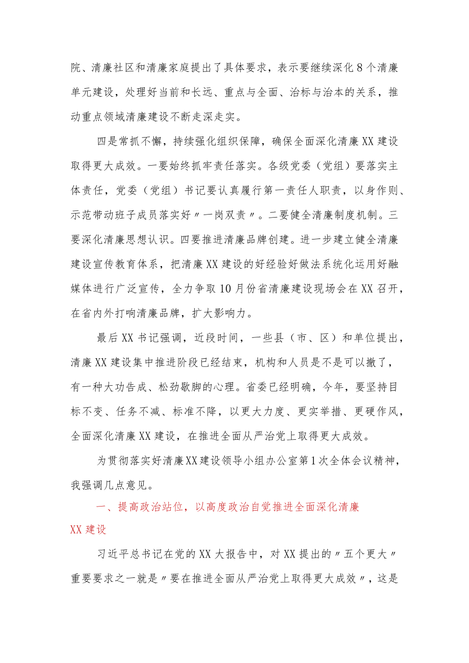 书记在传达学习清廉建设领导小组全体会上的讲话稿.docx_第2页