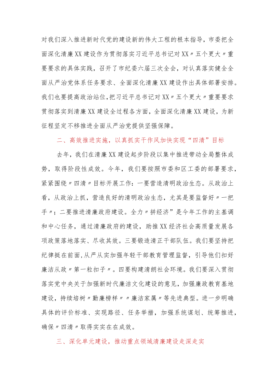 书记在传达学习清廉建设领导小组全体会上的讲话稿.docx_第3页