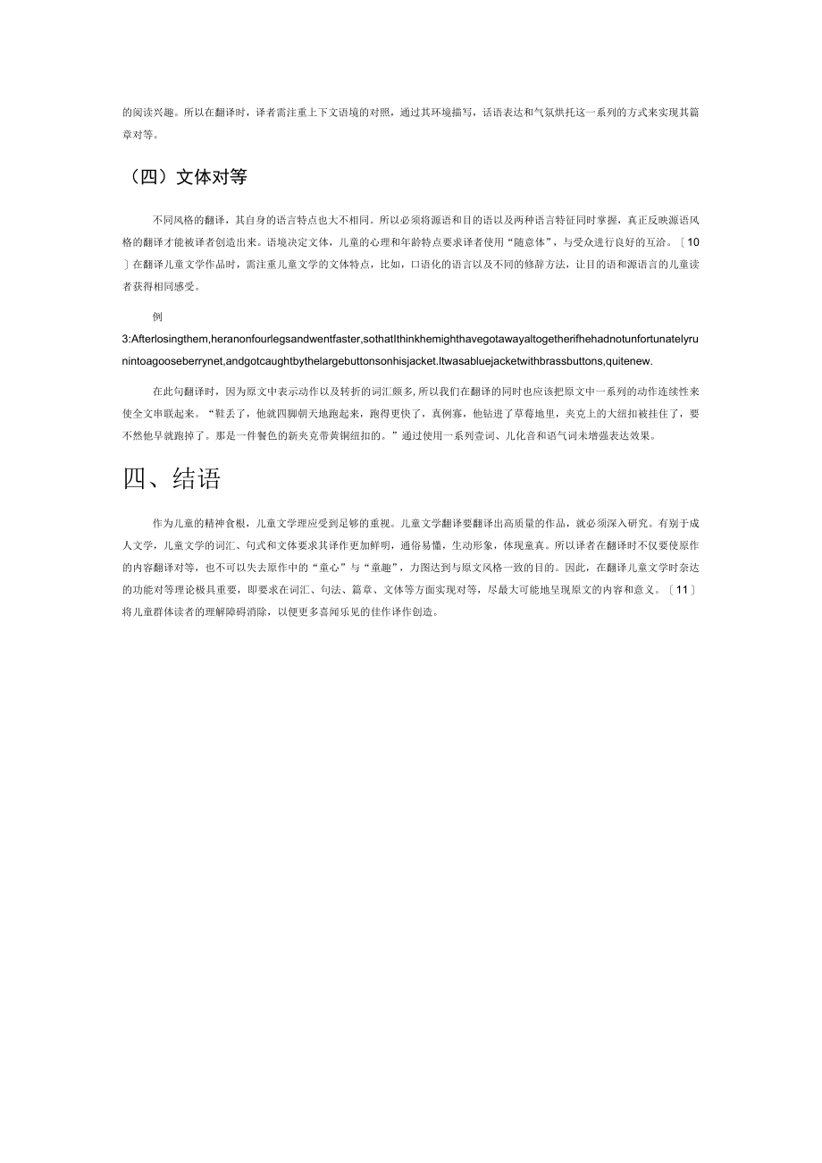 从功能对等理论视角浅析儿童文学翻译—以《彼得兔的故事》为例.docx_第3页