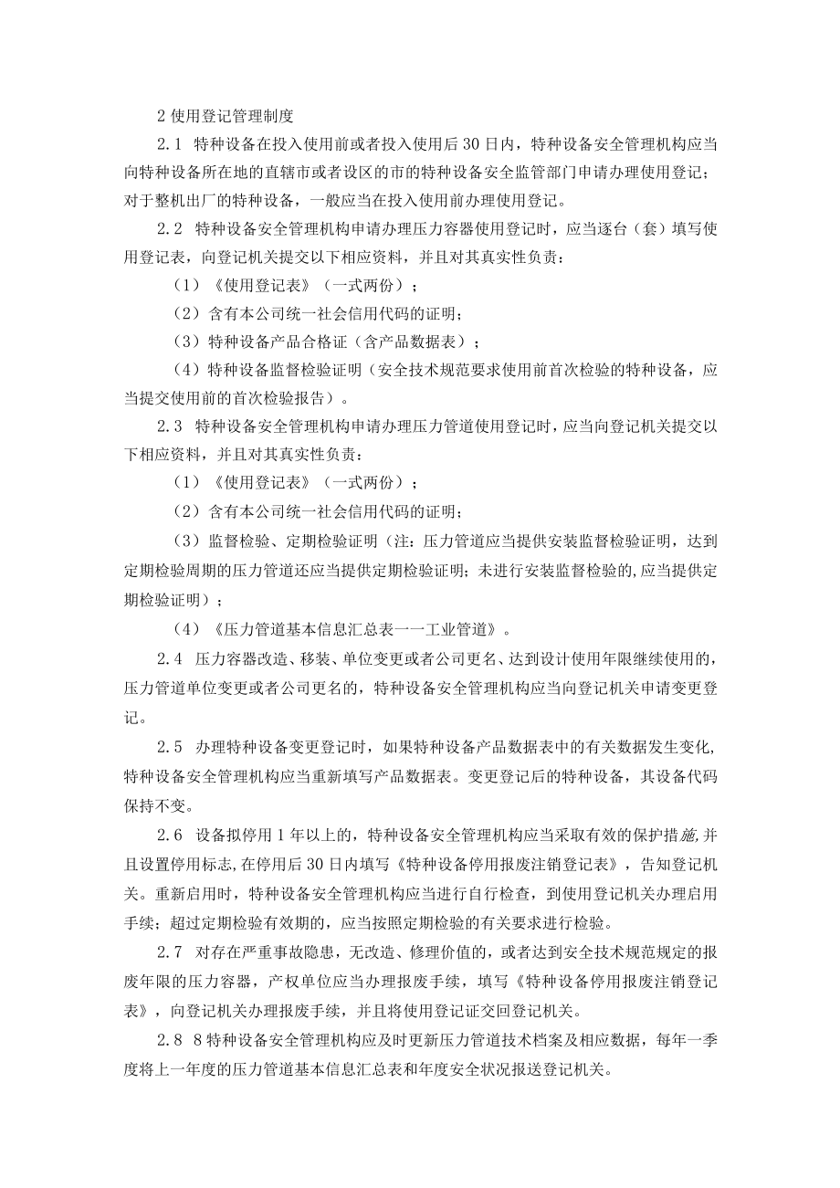 氨制冷类压力容器压力管道使用安全管理制度.docx_第2页