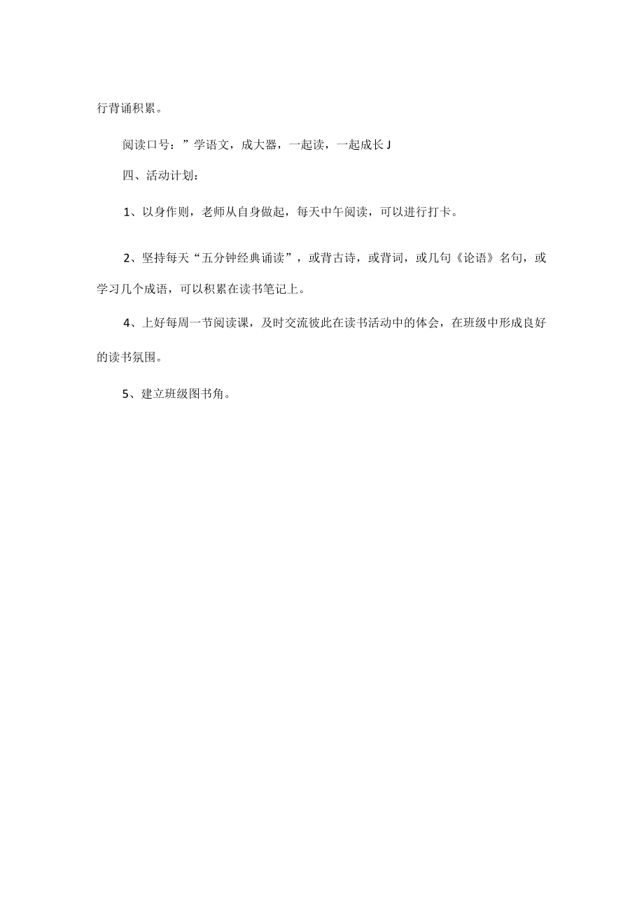 班级读书活动方案范文.docx_第2页