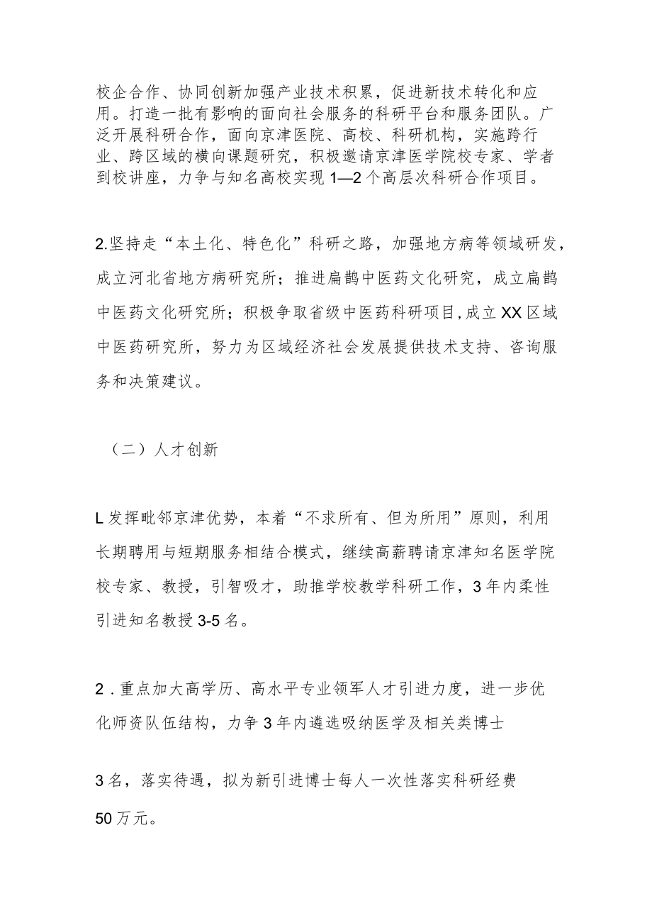 关于落实XX市“创新之城”建设三年行动计划方案.docx_第2页