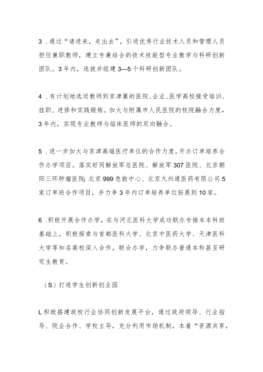 关于落实XX市“创新之城”建设三年行动计划方案.docx_第3页