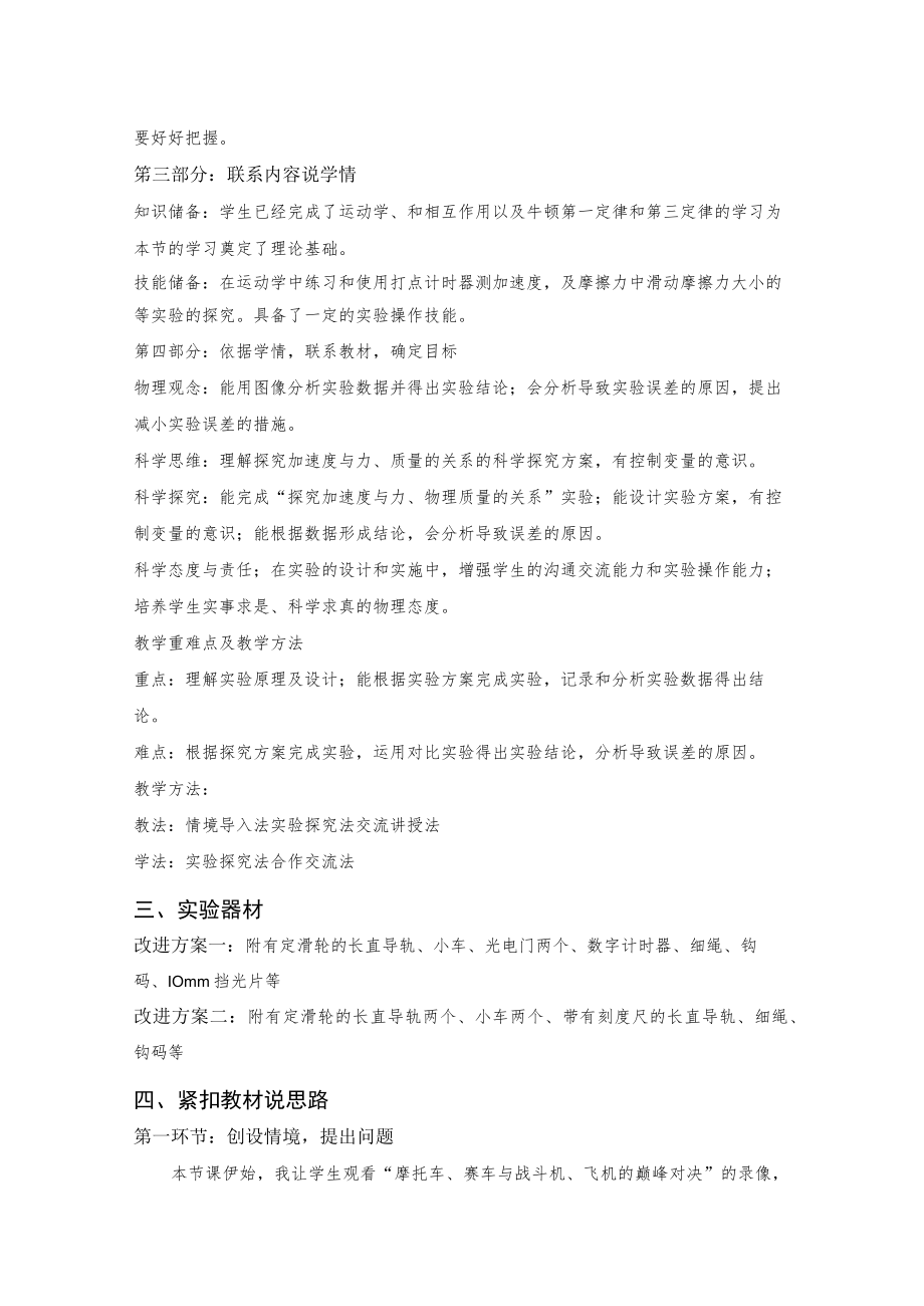 探究加速度与力、质量关系说课稿.docx_第2页