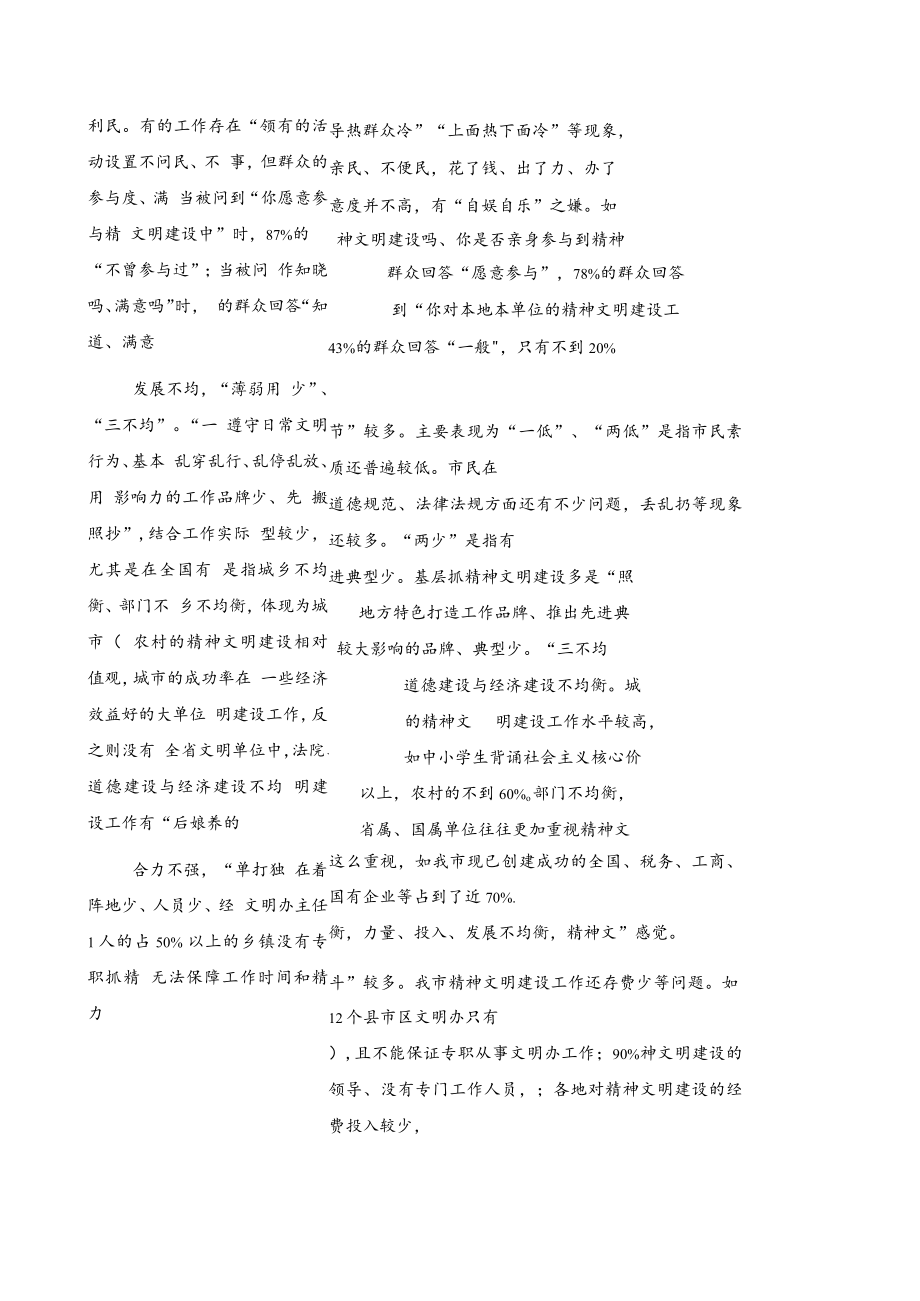 xx市精神文明建设的调查与思考.docx_第2页