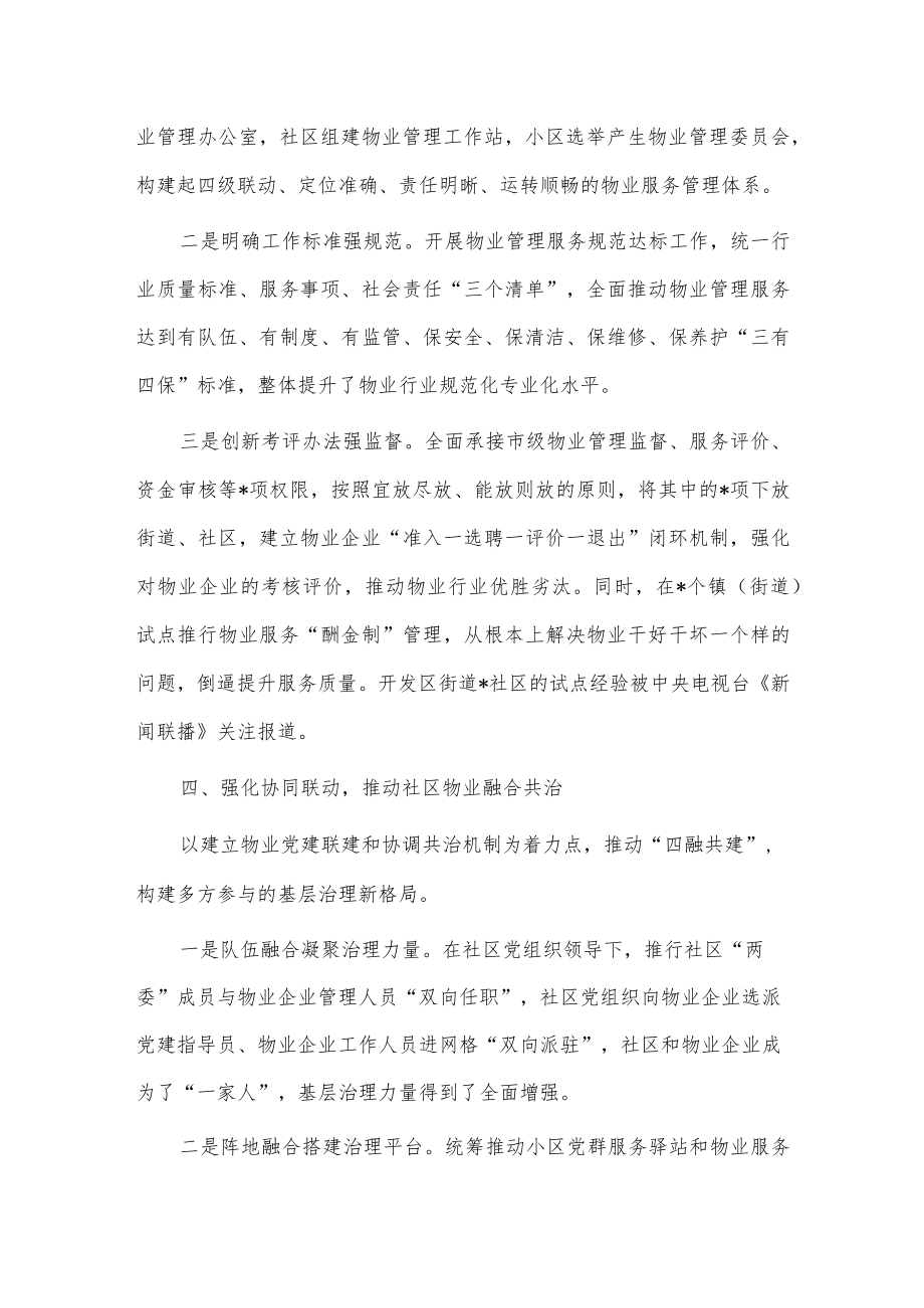 物业党建引领基层治理经验材料供借鉴.docx_第3页