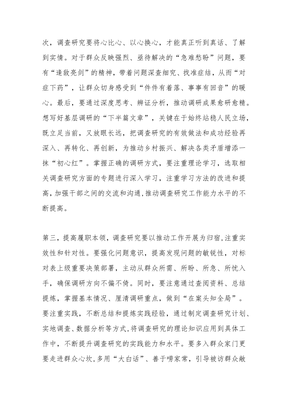 关于落实“大兴调查研究之风”动员部署会上的讲话提纲.docx_第3页