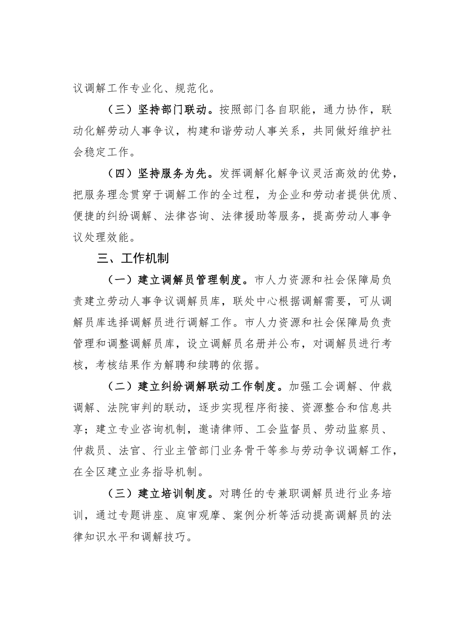 某某合作区劳动人事关系联处中心工作实施方案.docx_第2页