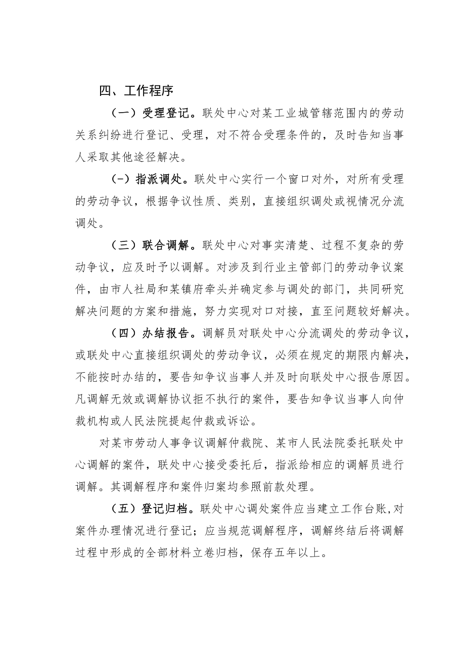 某某合作区劳动人事关系联处中心工作实施方案.docx_第3页