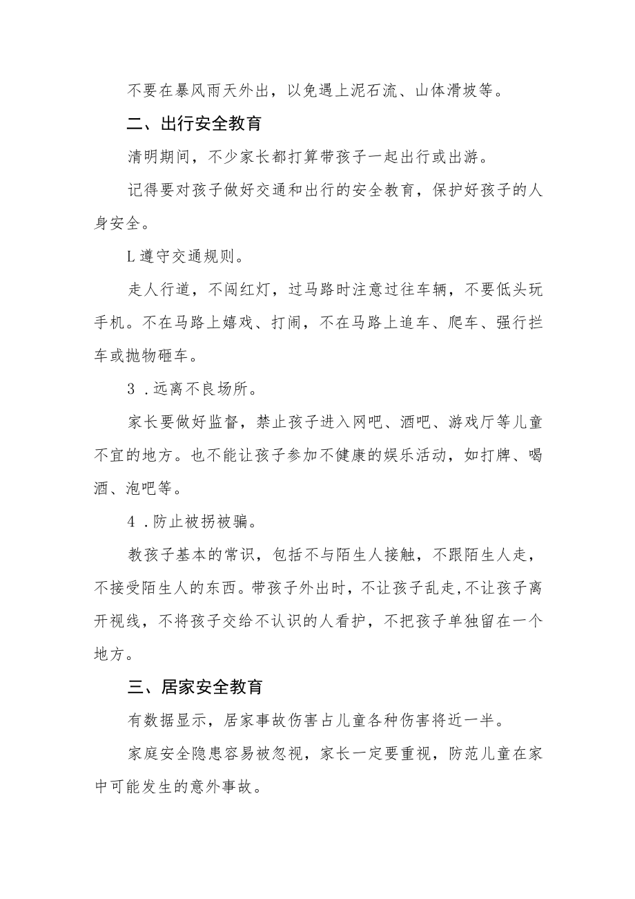 幼儿园2023年清明节放假通知及安全教育告家长书七篇.docx_第2页