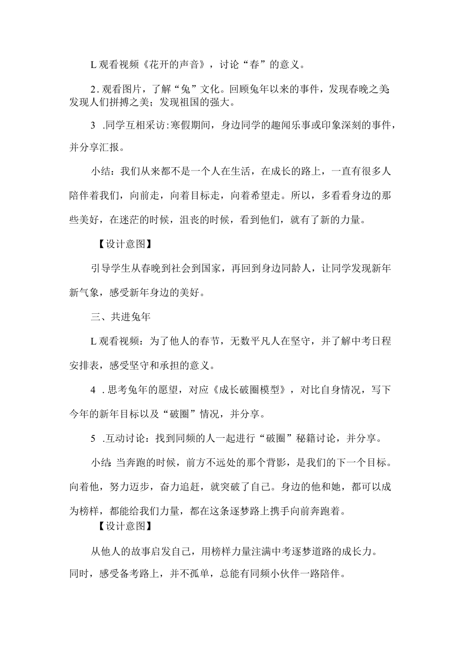 九年级春季开学第一课主题班会设计教案.docx_第2页