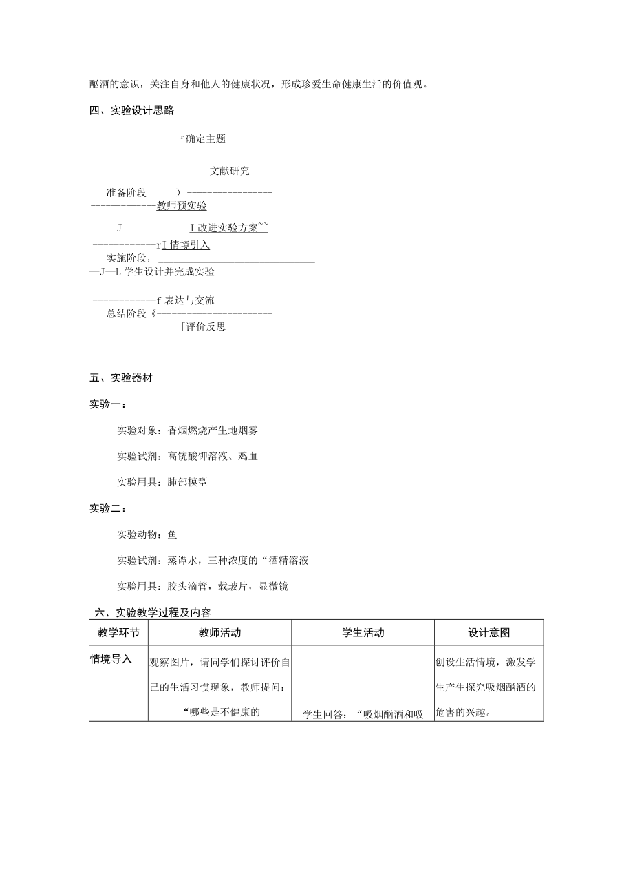 说课稿健康及其条件.docx_第2页