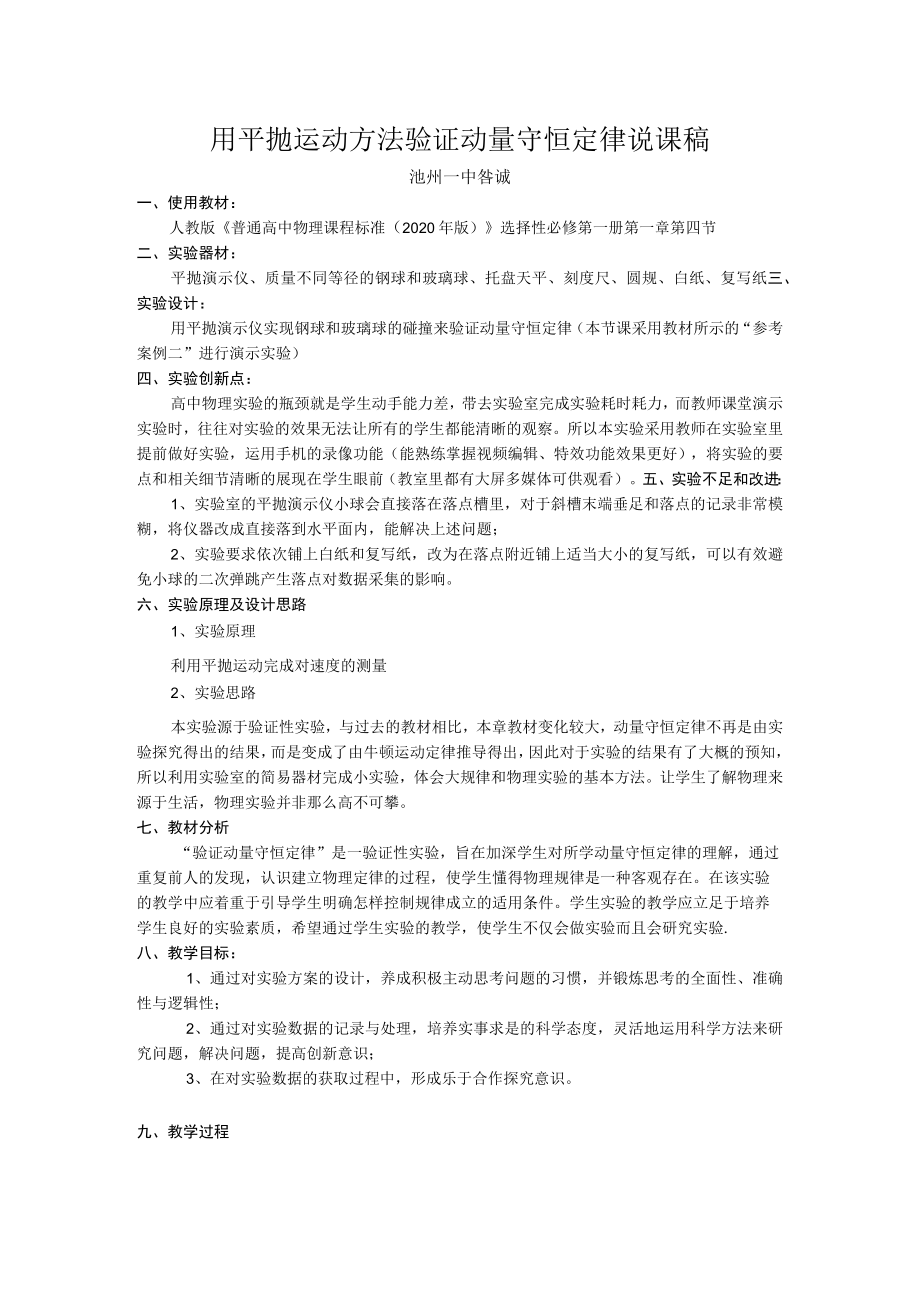 用平抛运动方法验证动量守恒定律说课稿.docx_第1页