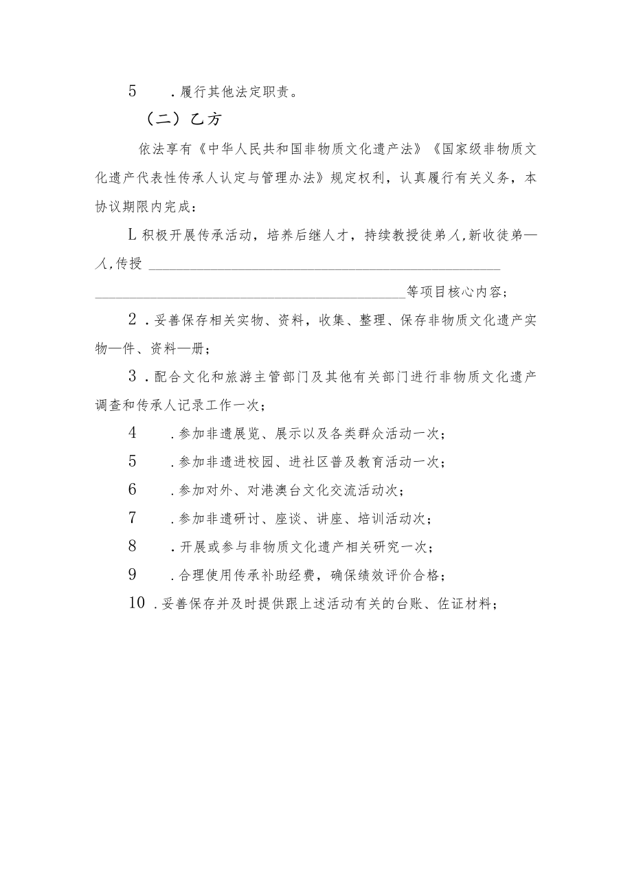 湖南省国家级非遗代表性传承人传承协议书示范文本模板.docx_第2页