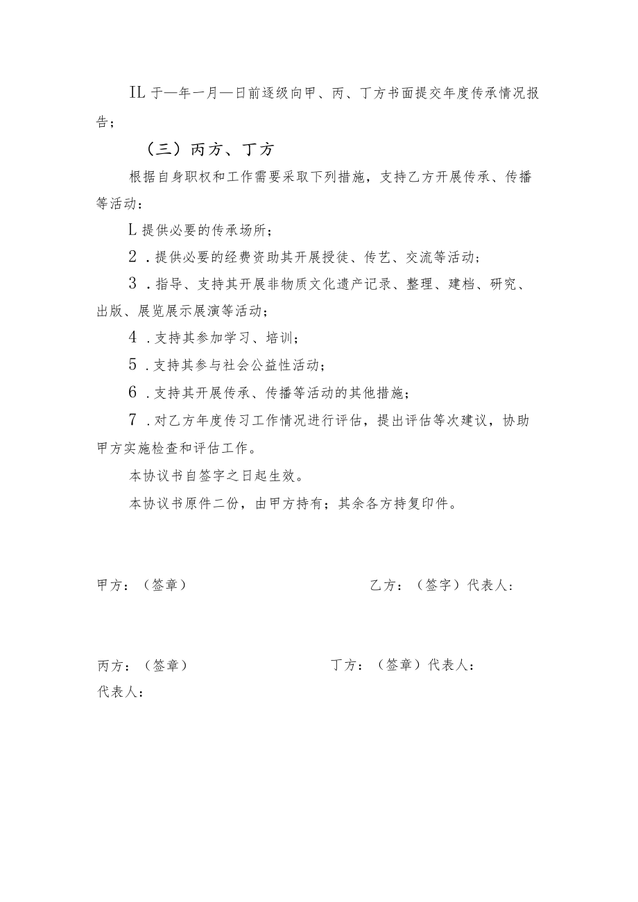 湖南省国家级非遗代表性传承人传承协议书示范文本模板.docx_第3页