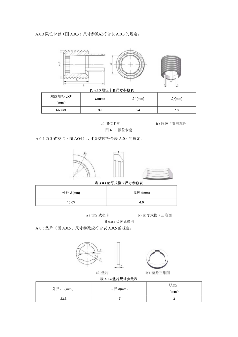 齿牙式机械连接构造、部件加工、检验要求、锚固钢筋转换接头.docx_第2页