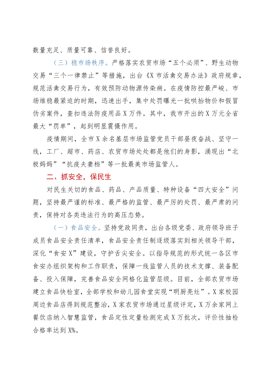 市场监管局典型发言材料.docx_第2页