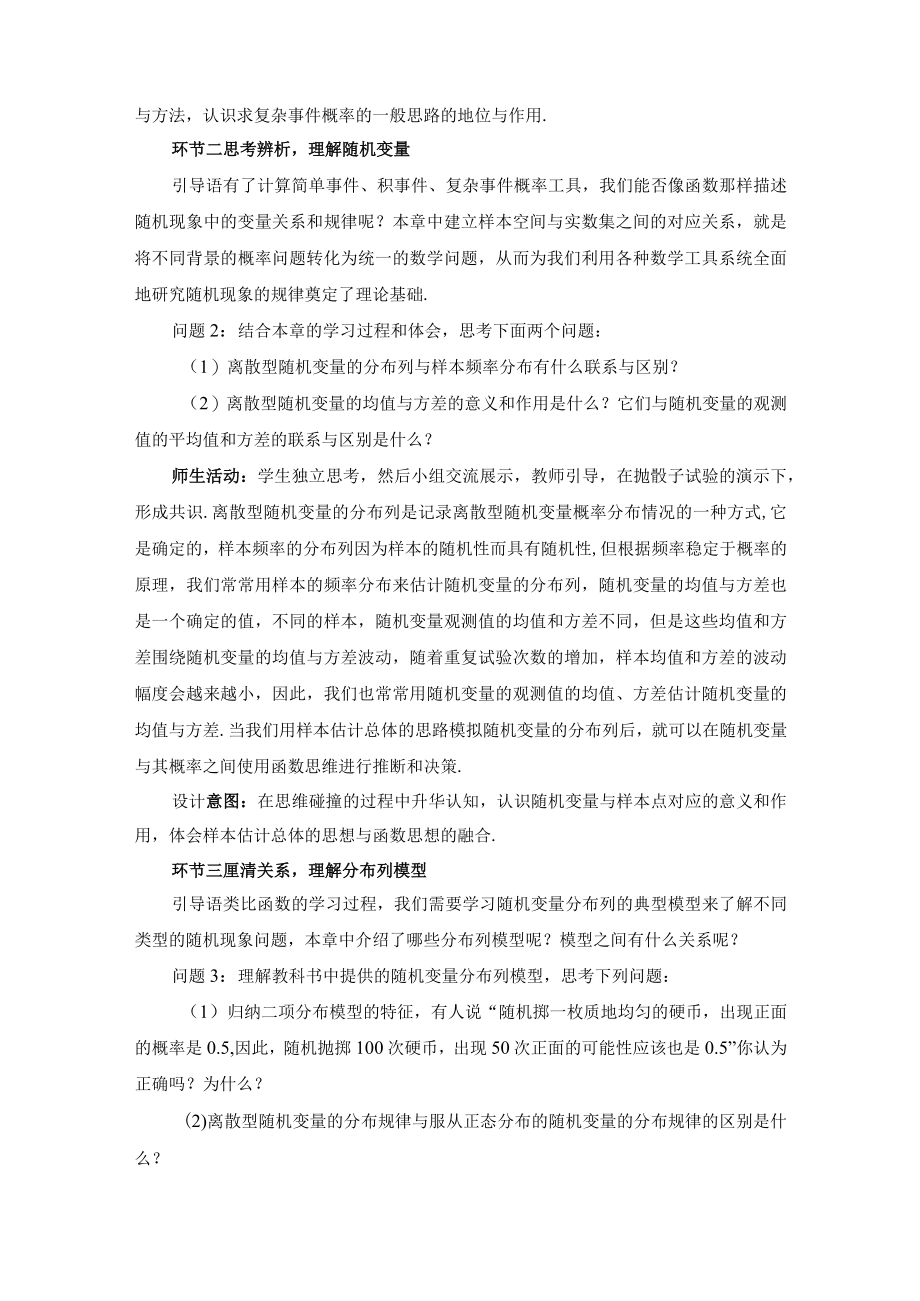 《选择性必修三》随机变量及其分布 随机变量及其分布复习与小节第1课时.docx_第3页