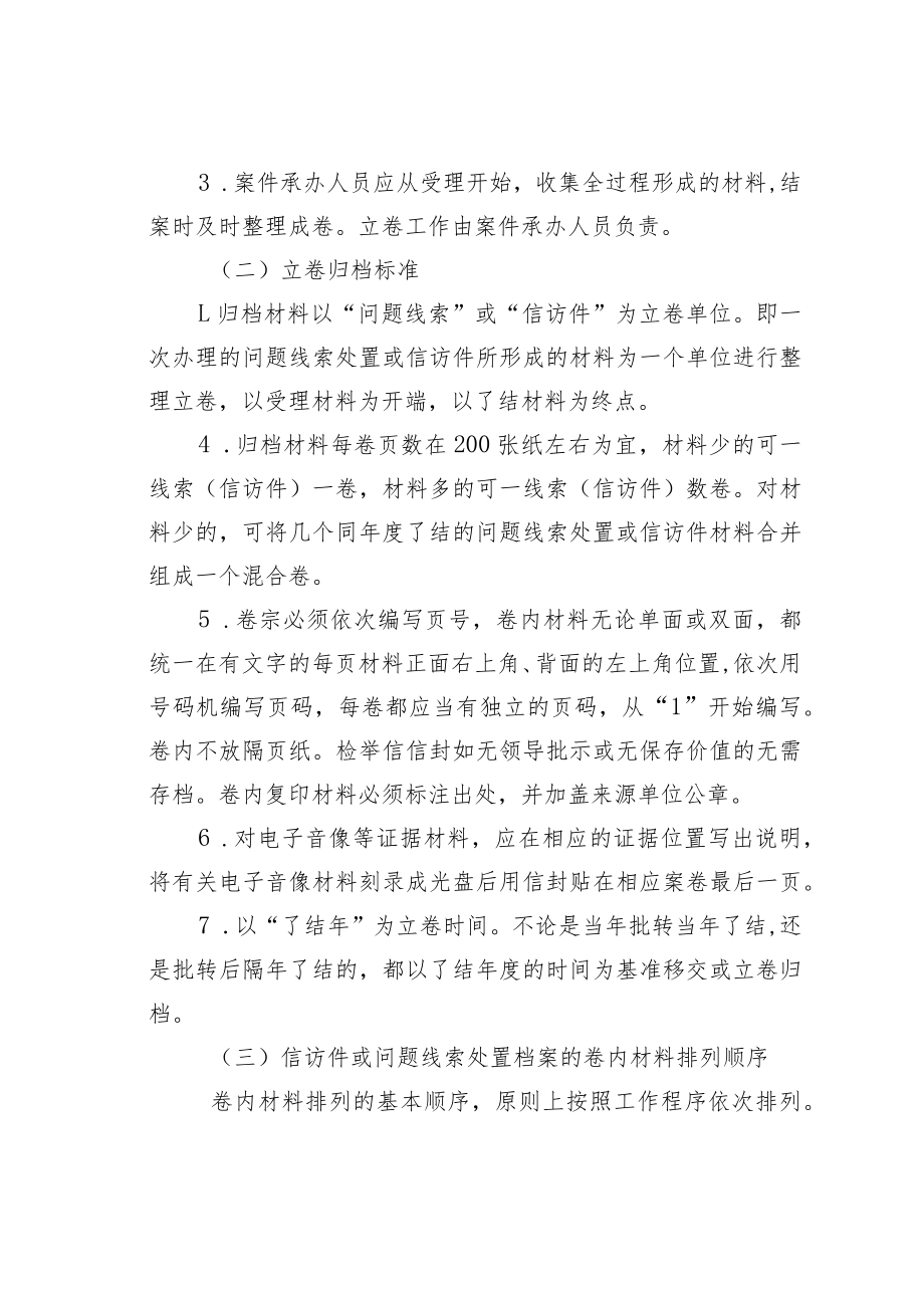 某某市镇（乡）纪委（派出监察组）档案管理实施细则.docx_第2页