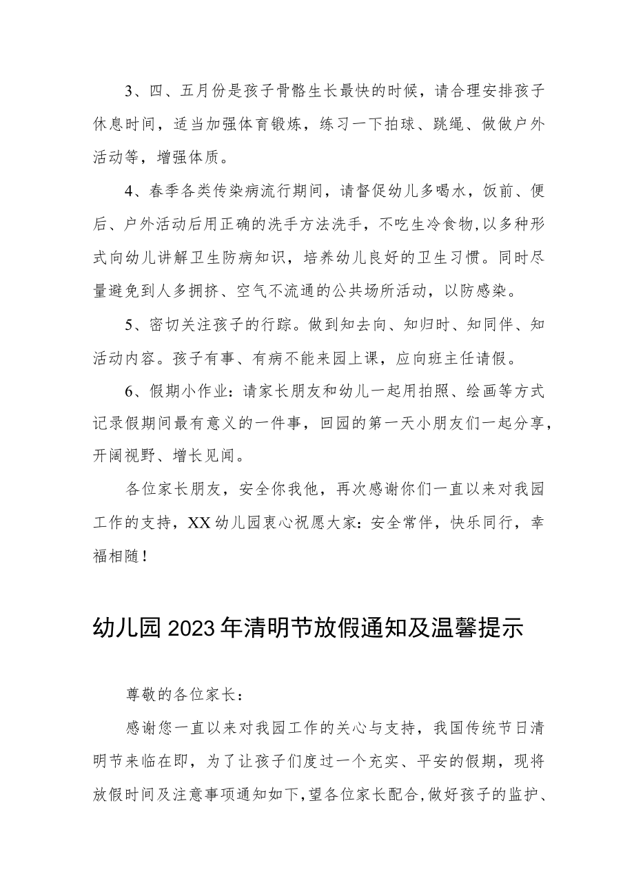 (最新)幼儿园2023清明节放假通知及温馨提示四篇.docx_第2页