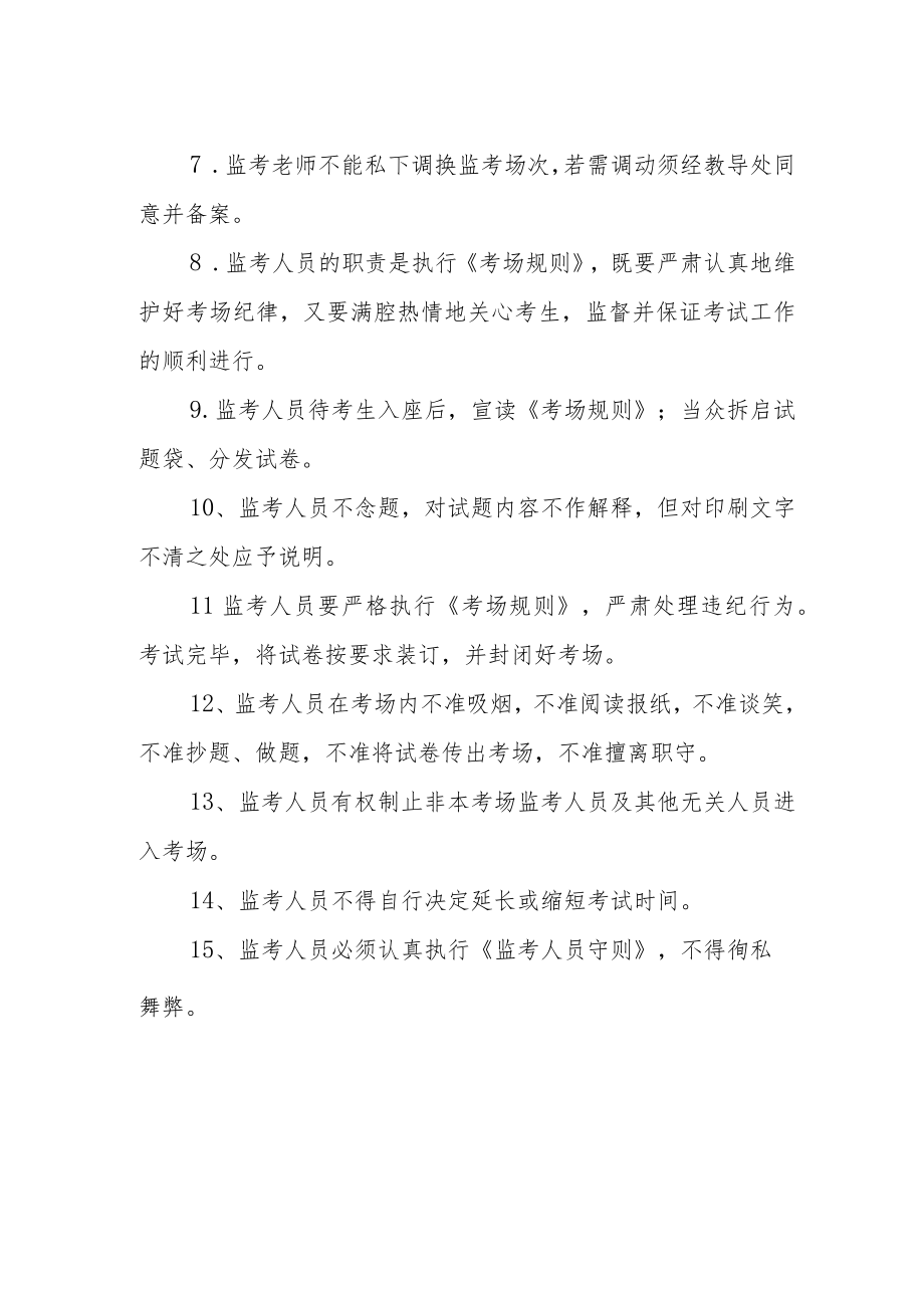 学校教师监考管理制度.docx_第2页