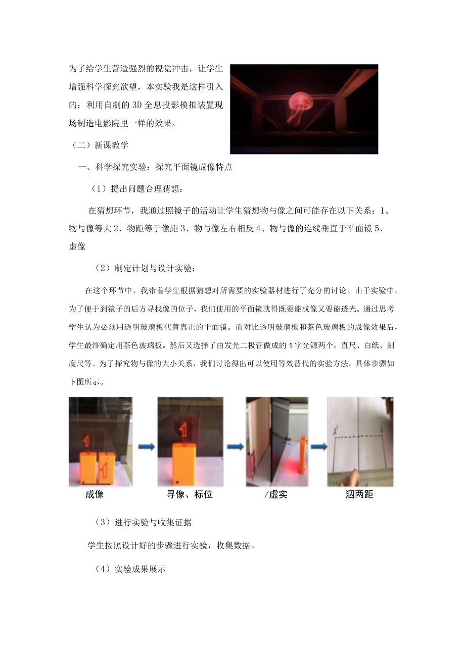 探究平面镜成像说课稿.docx_第3页