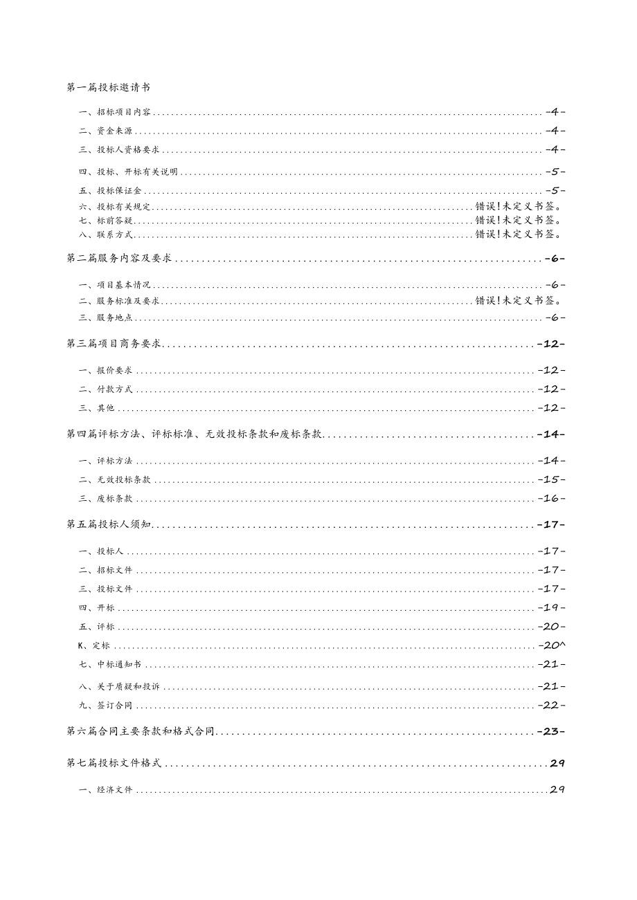 X市中心XX联合研究中心建设项目远程会诊终端询价采购文件.docx_第3页