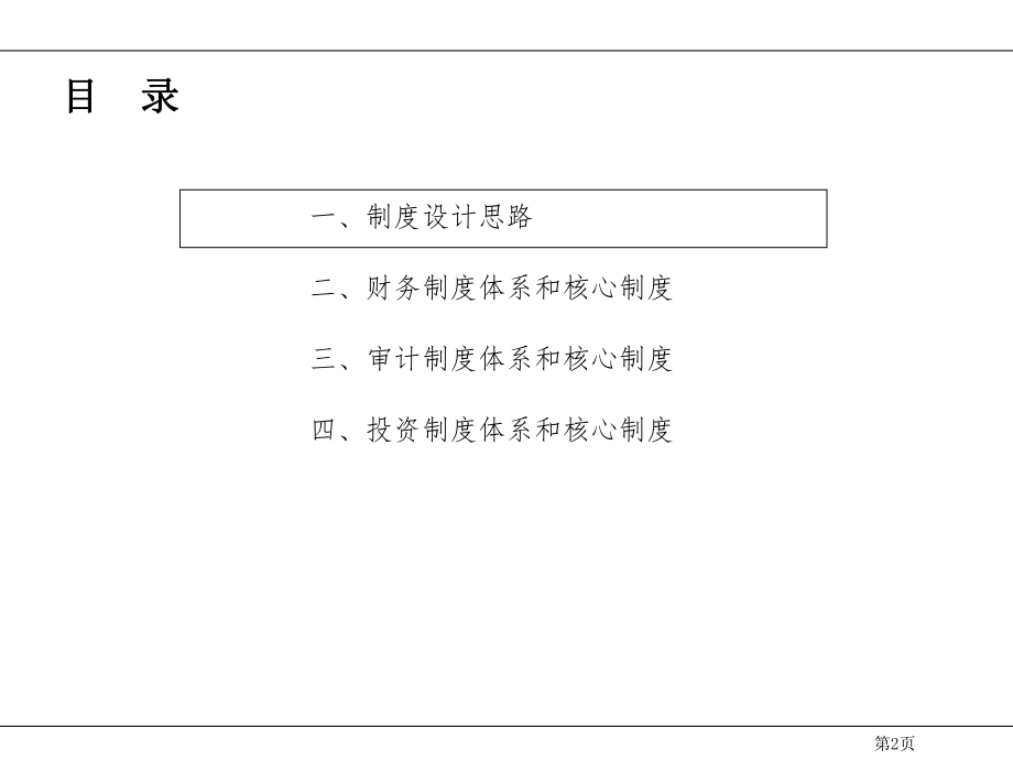 财务和投资管理关键流程和制度.ppt_第2页