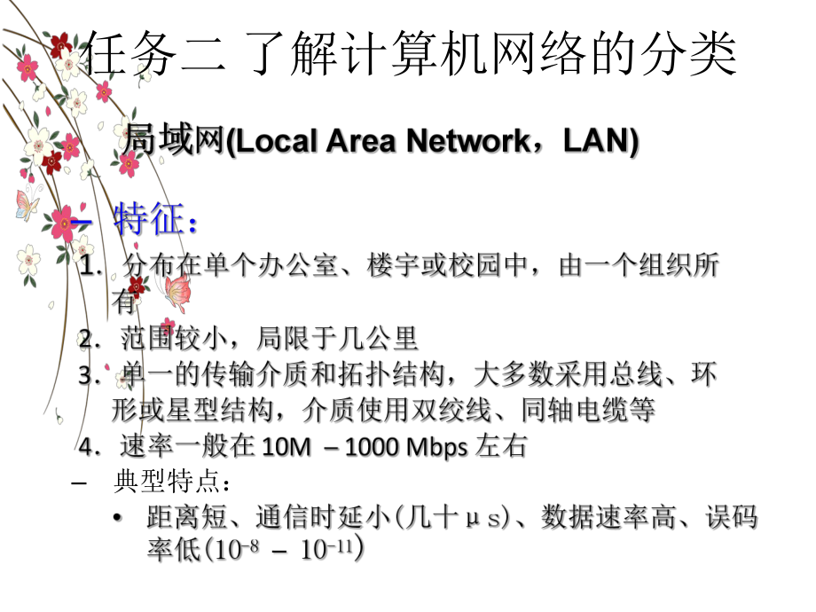 计算机网络的分类.ppt_第3页