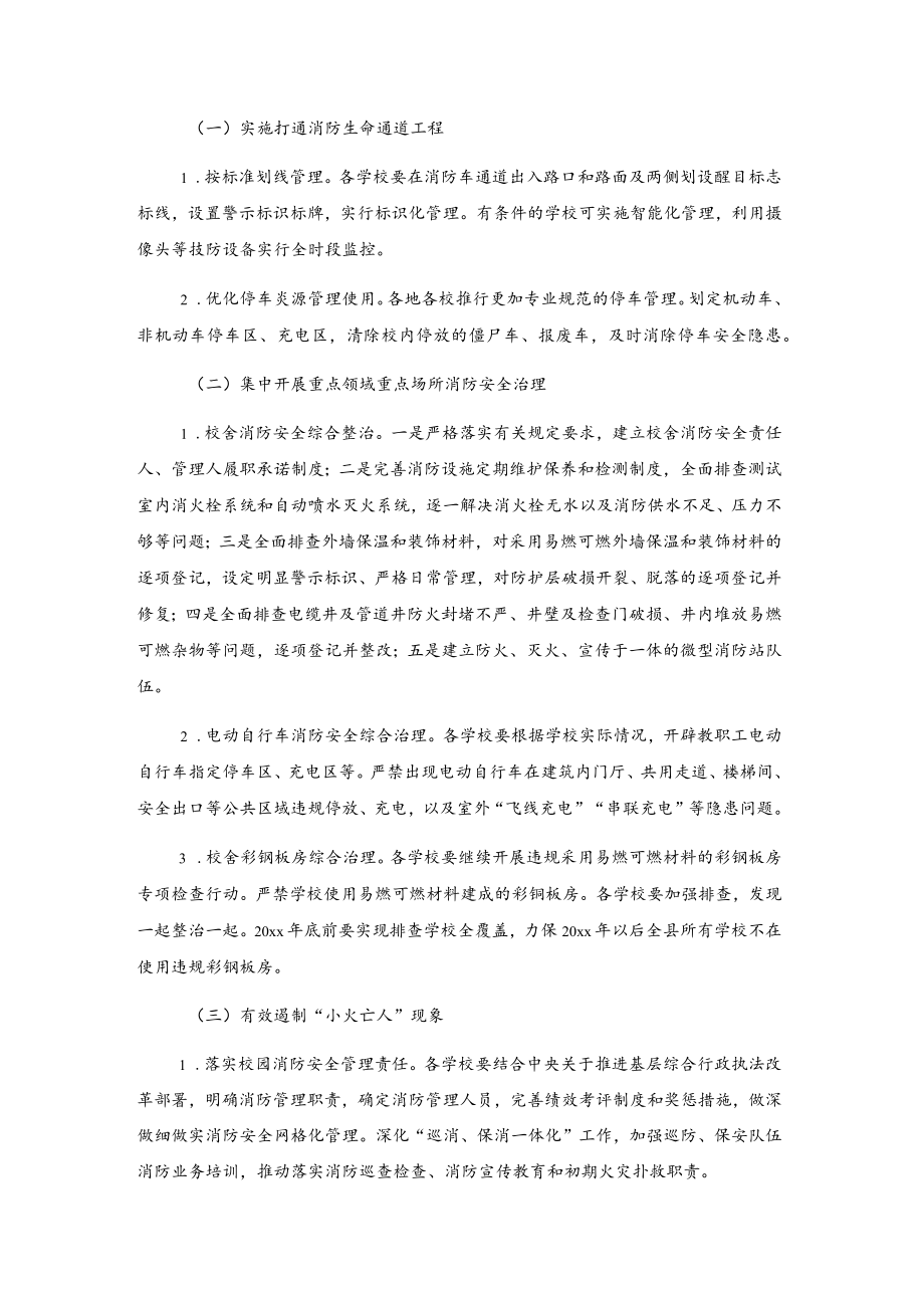 全县教体系统消防安全专项整治三年行动实施方案.docx_第2页