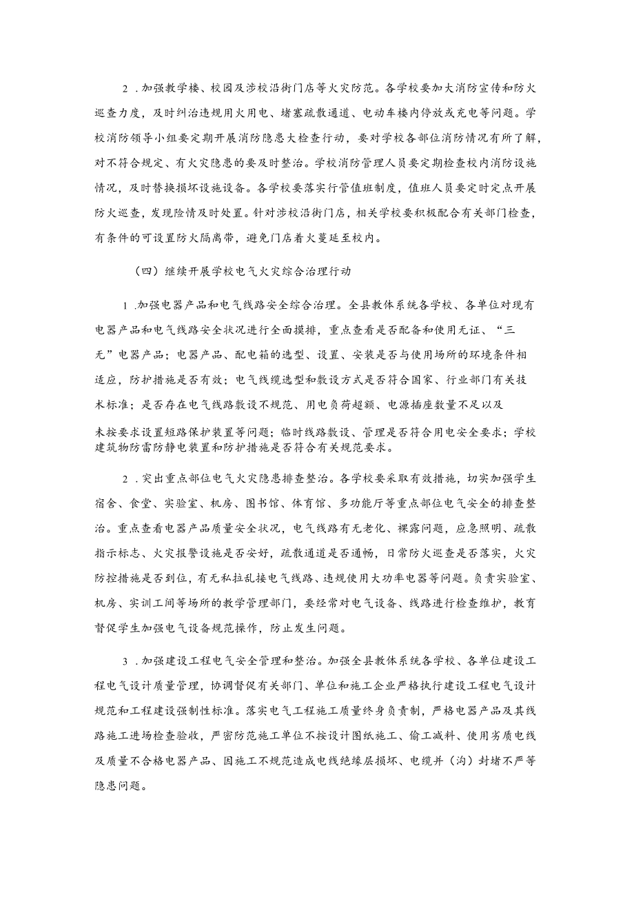 全县教体系统消防安全专项整治三年行动实施方案.docx_第3页