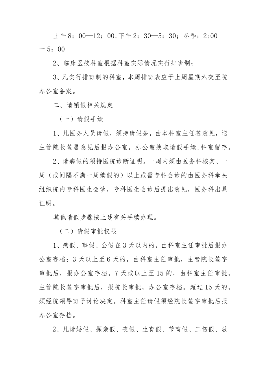 医院考勤管理制度 篇4.docx_第2页