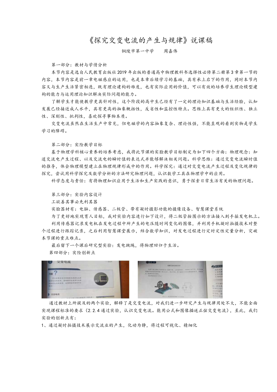 探究交变电流的产生与规律说课稿.docx_第2页