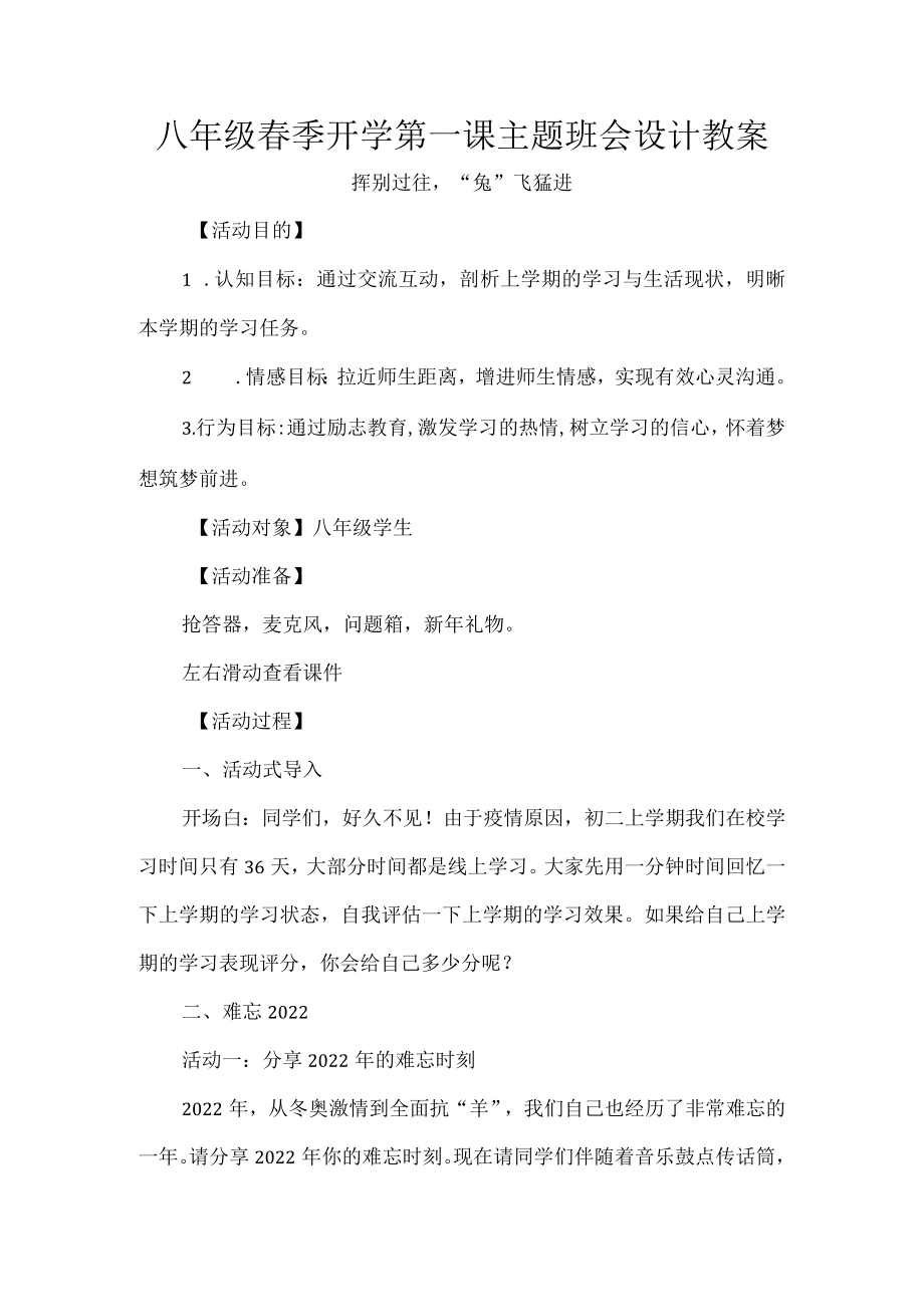 八年级春季开学第一课主题班会设计教案.docx_第1页