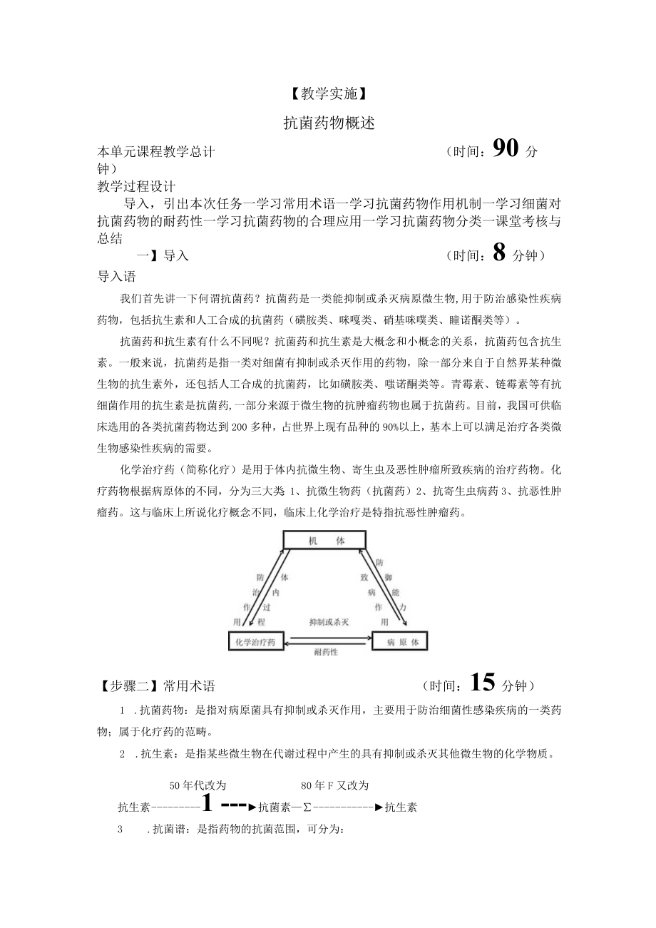 药理学抗菌药物概述教案教学设计.docx_第2页