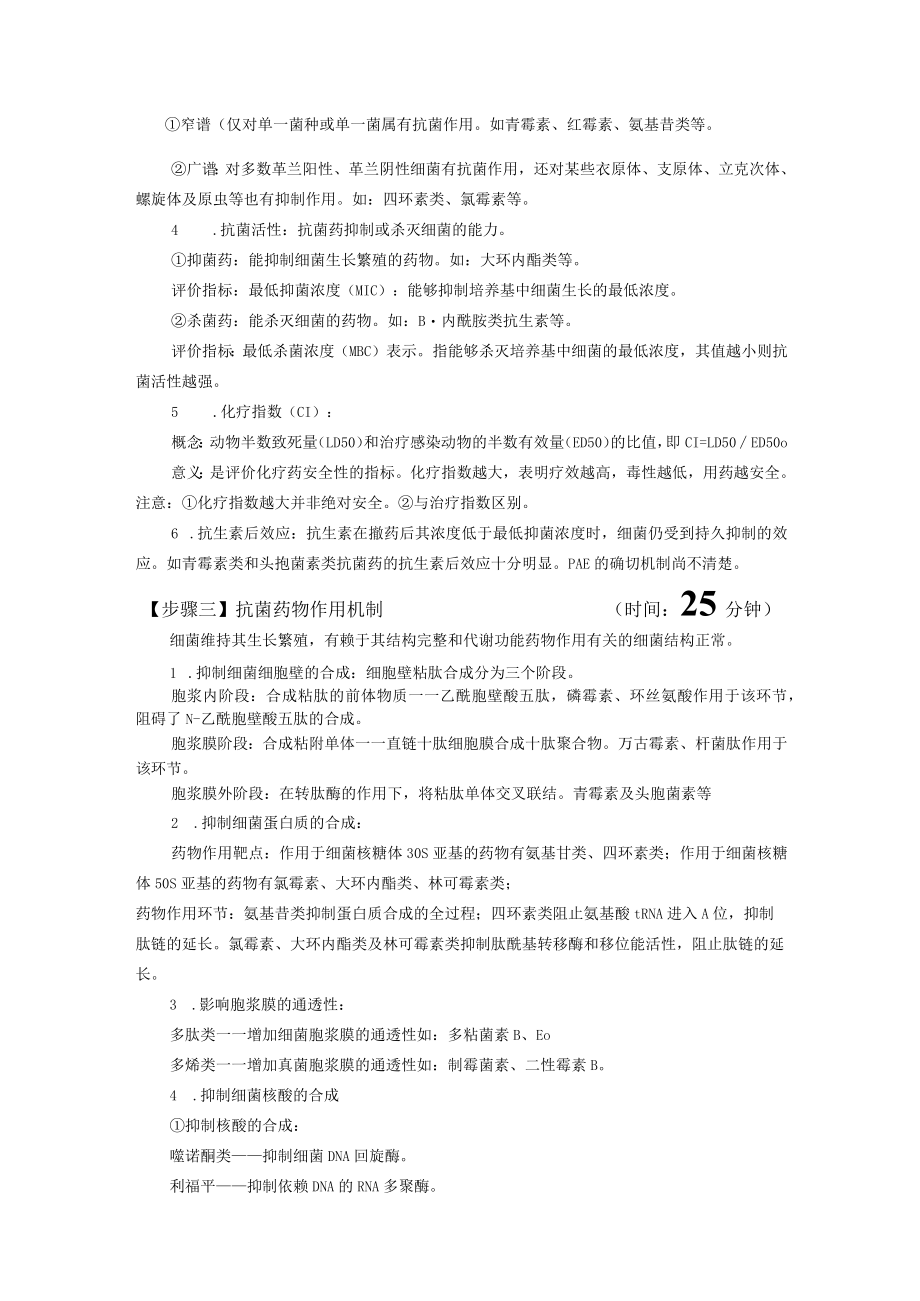 药理学抗菌药物概述教案教学设计.docx_第3页