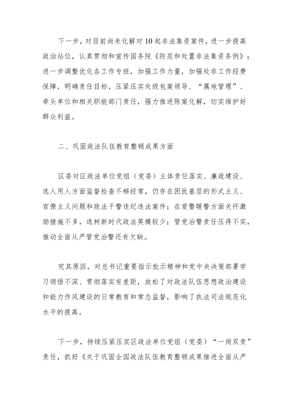 区委政法委关于省委巡视相关问题的自查报告.docx_第2页