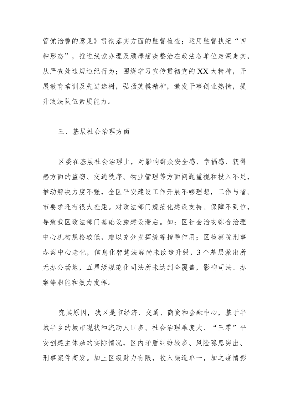 区委政法委关于省委巡视相关问题的自查报告.docx_第3页