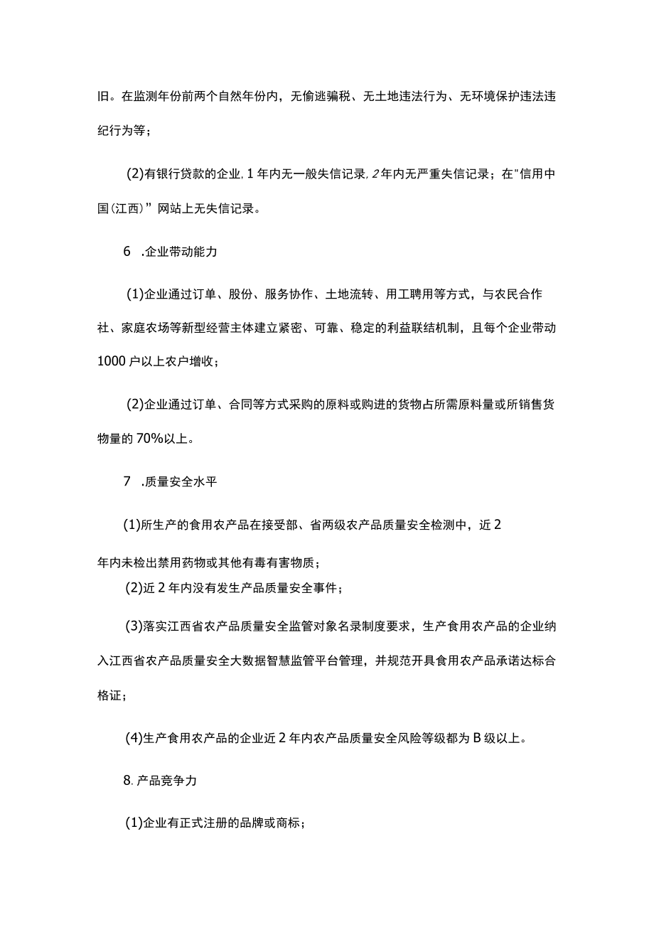 江西省农业产业化省级龙头企业认定和运行监测管理办法-全文及解读.docx_第3页