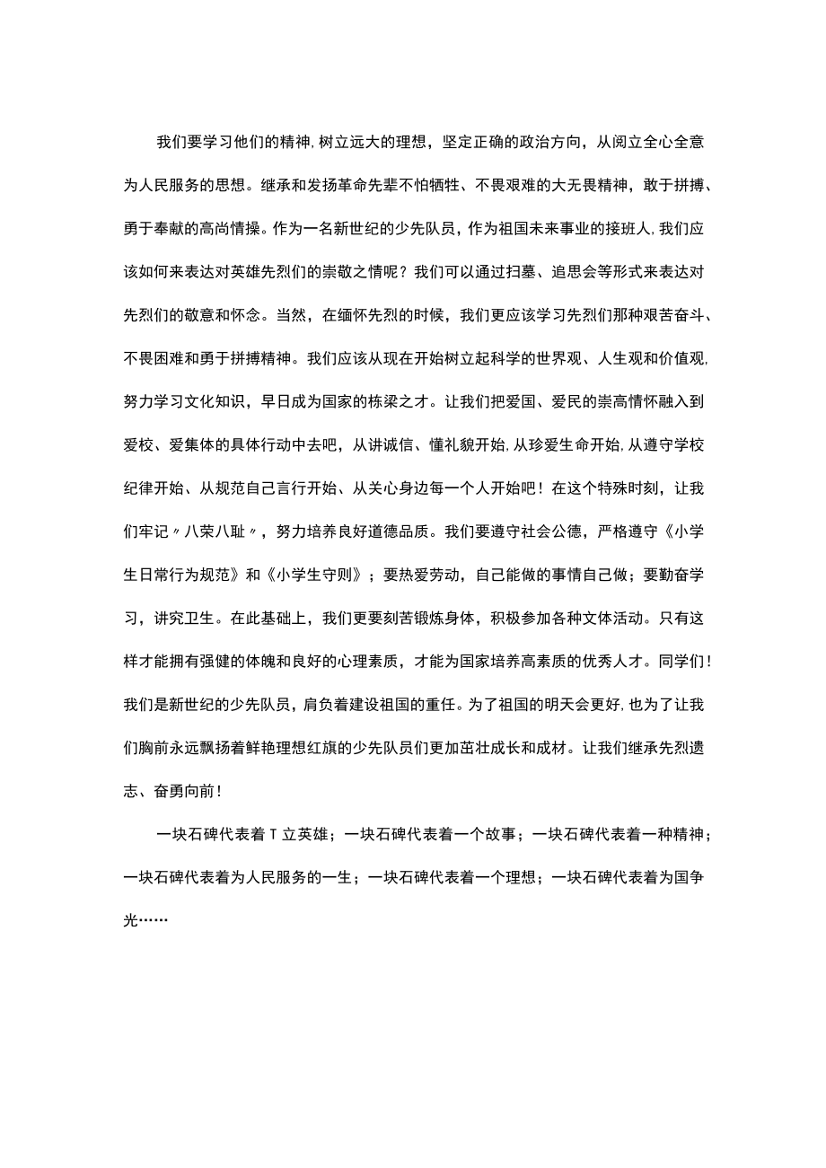 2023年扫墓倡议书.docx_第2页