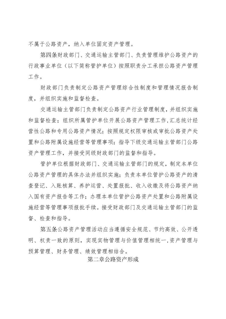 吉林省公路资产管理实施办法.docx_第2页