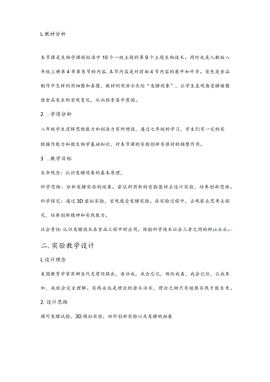 实验说课稿 人类对细菌和真菌的利用——发酵实验说课.docx_第2页