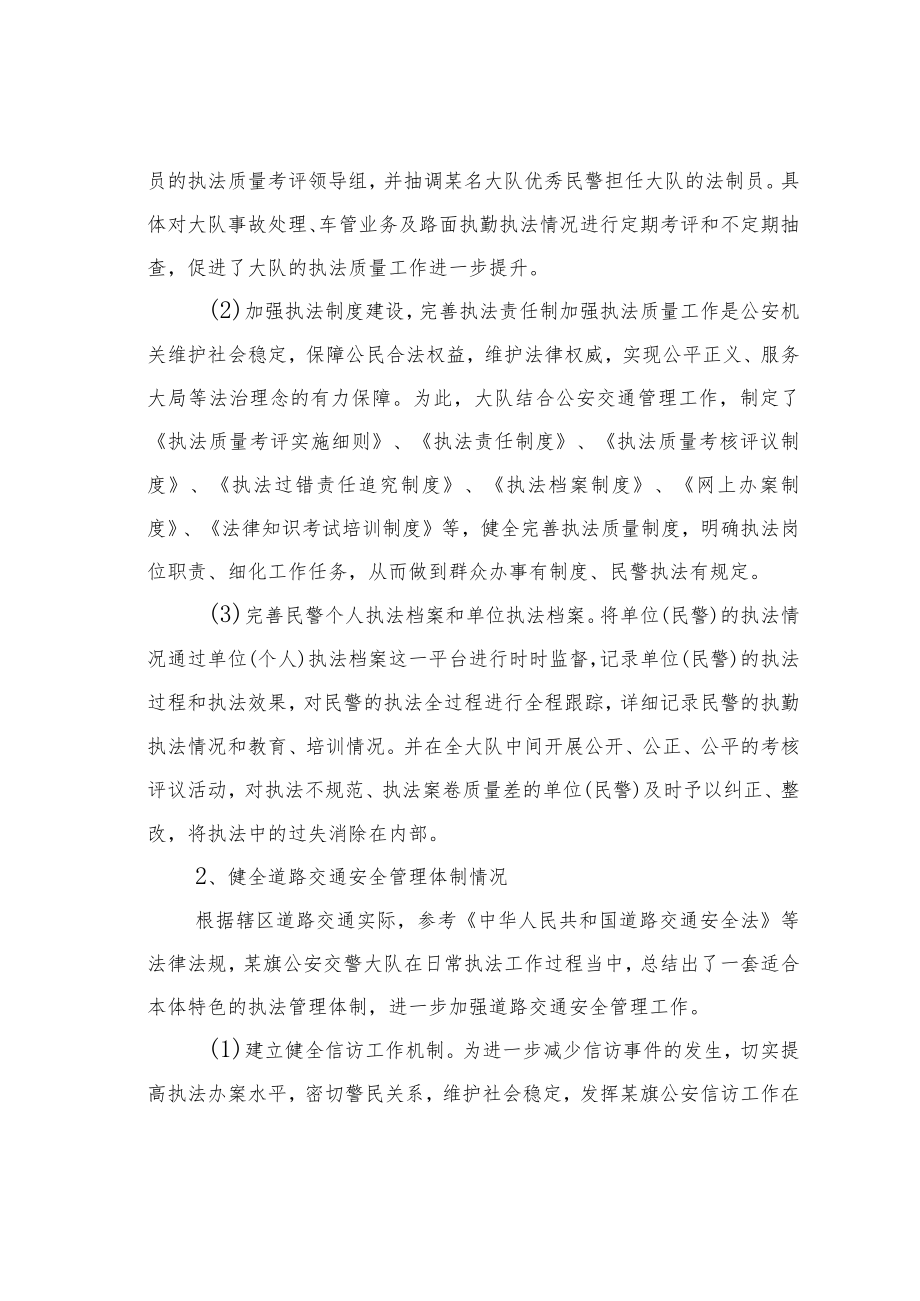 某某旗公安交警大队道路交通安全管理执法工作调研报告.docx_第2页