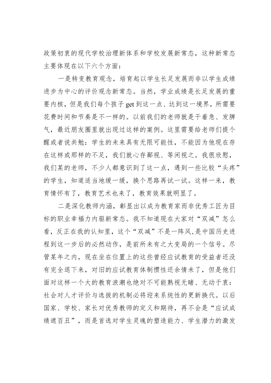 某某学校校长在教师大会上的讲话.docx_第2页