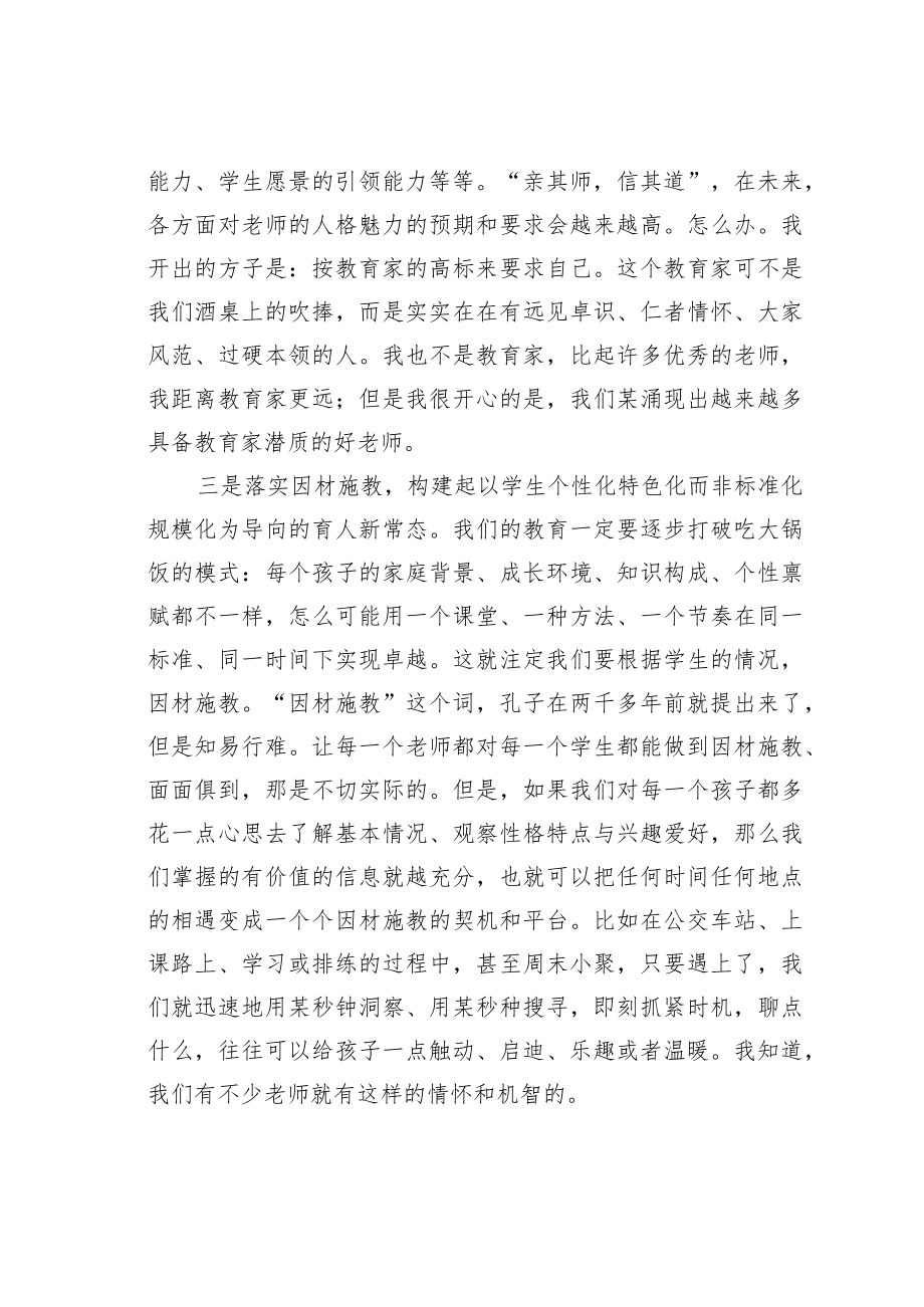 某某学校校长在教师大会上的讲话.docx_第3页