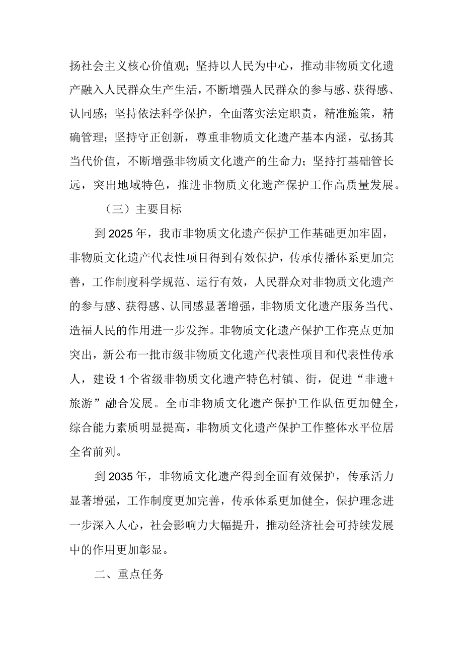 关于进一步加强非物质文化遗产保护工作的实施方案.docx_第2页