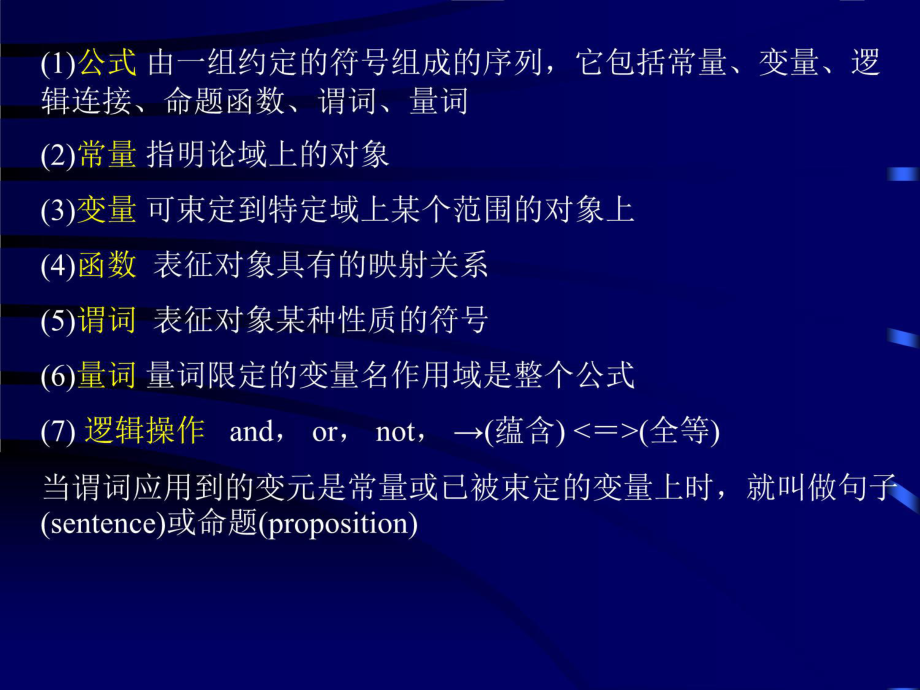 逻辑式程序设计语言.ppt_第3页