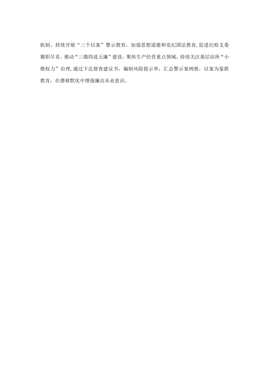 整治靠企吃企现象工作经验材料.docx_第2页