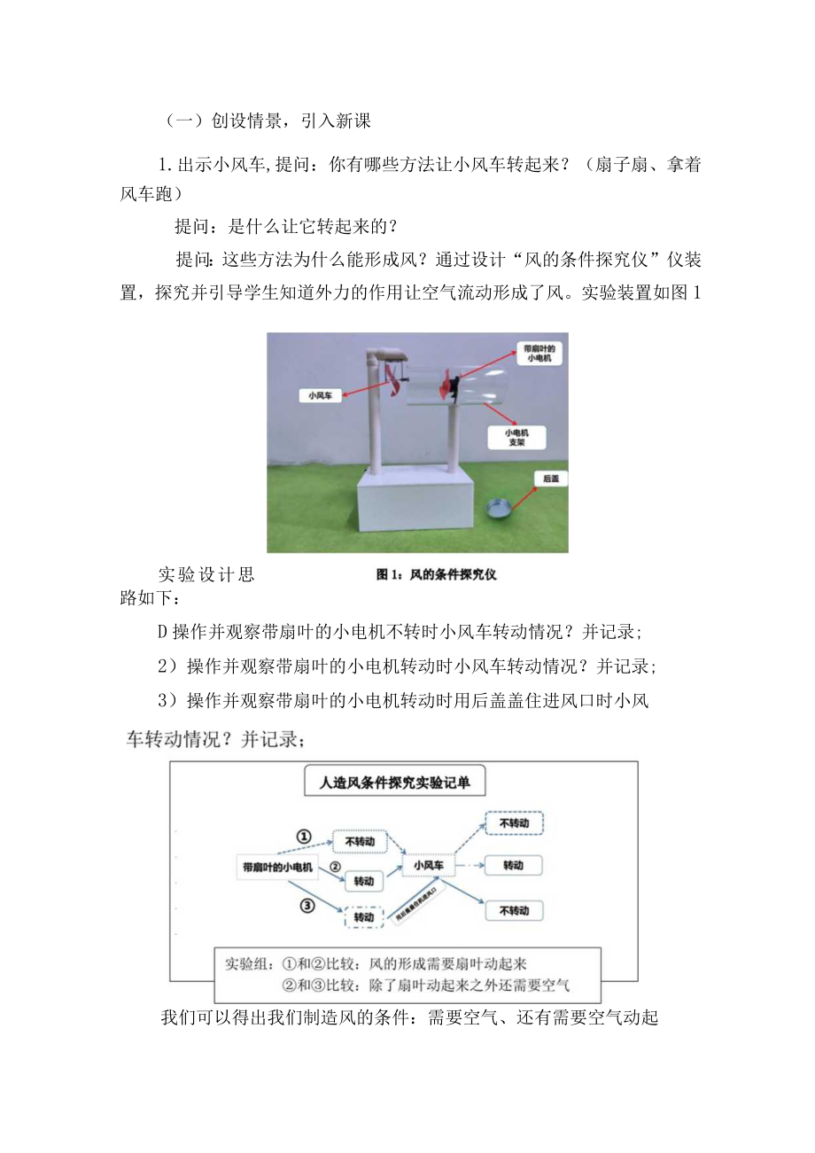 风的成因 说课文稿.docx_第3页